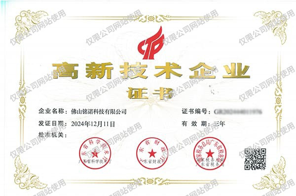 高新技术企业证书