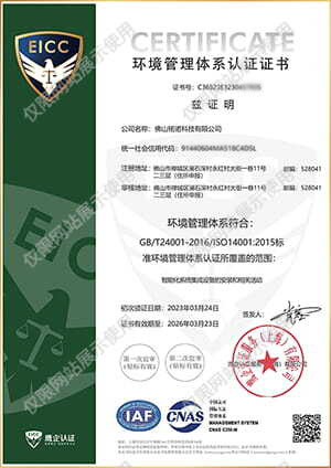 环境管理体系认证