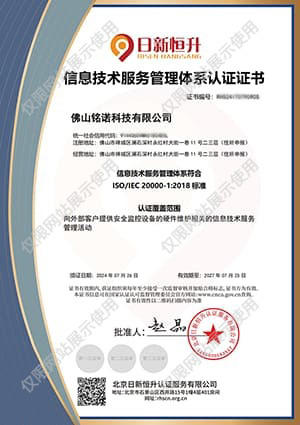 信息技术服务管理体系认证