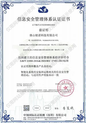 信息安全管理体系认证